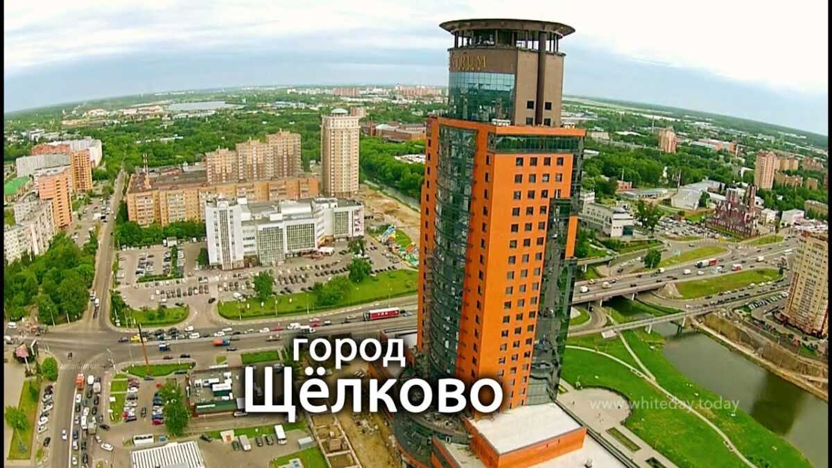 Временная регистрация в Щелково